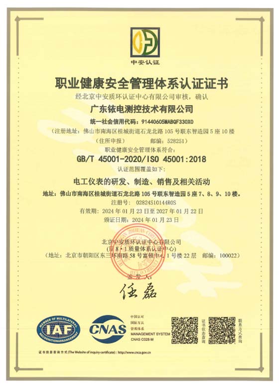 職業(yè)健康安全管理體系認(rèn)證證書