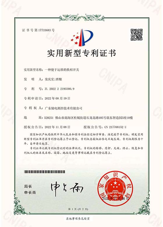 一種便于運(yùn)維的換相開關(guān)