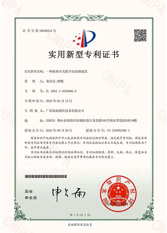 一種換相開關(guān)的手動(dòng)旁路裝置