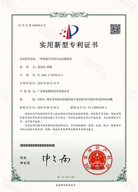一種換相開關(guān)的自動(dòng)旁路裝置
