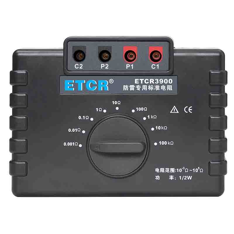ETCR3900防雷專用標準電阻